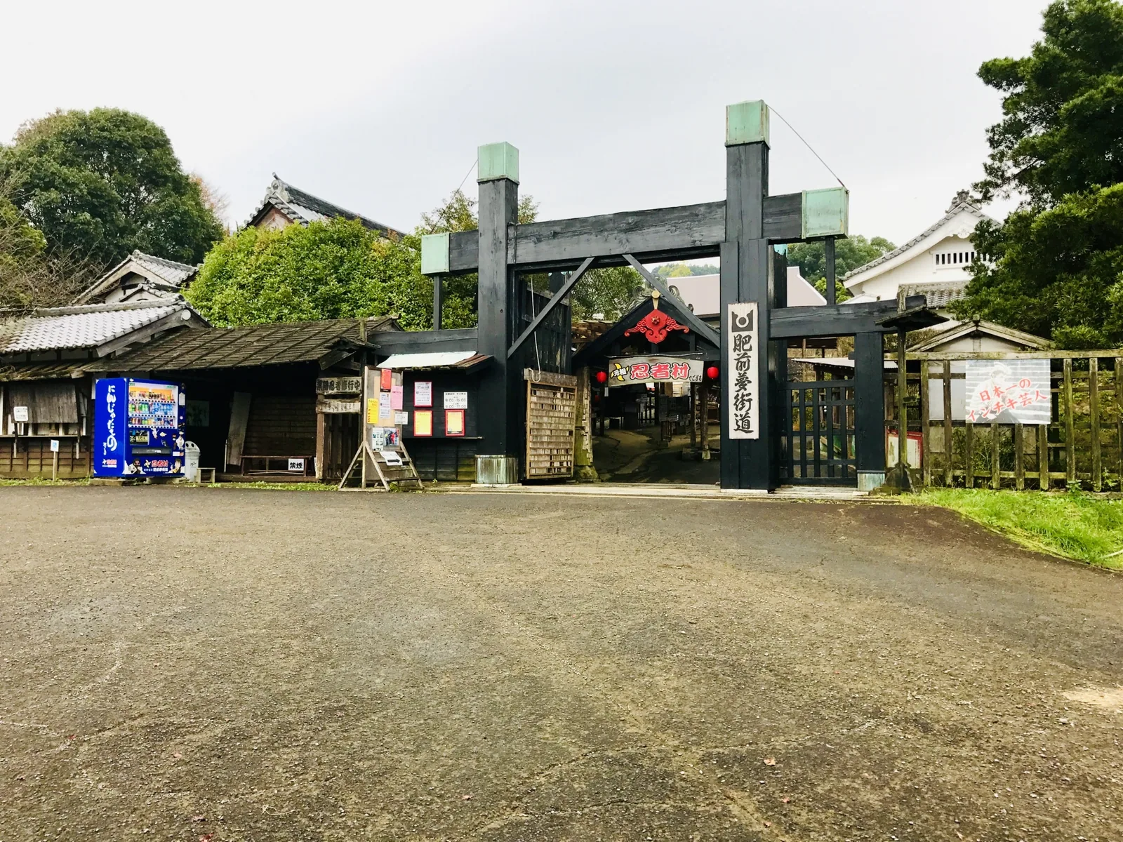 肥前夢街道