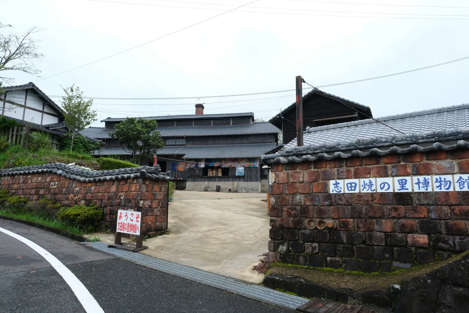 志田焼の里博物館