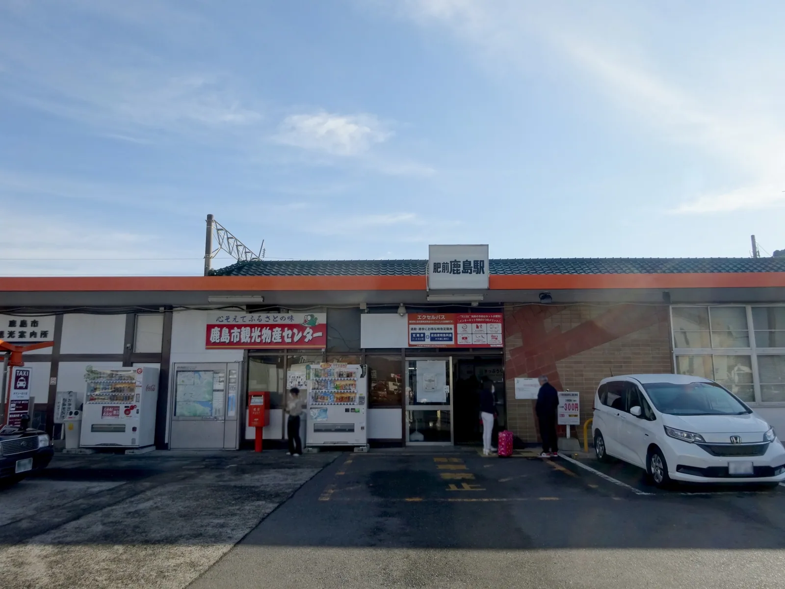 鹿島市観光物産センター