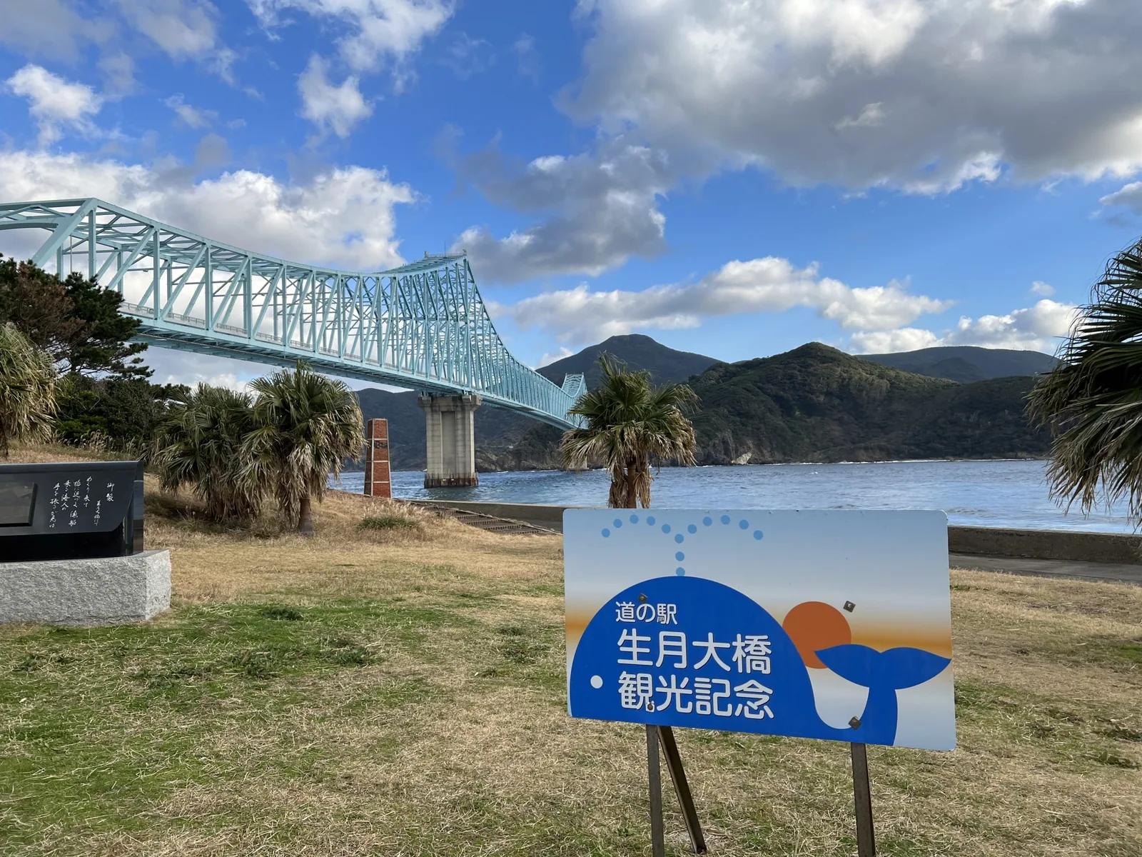 道の駅 生月大橋