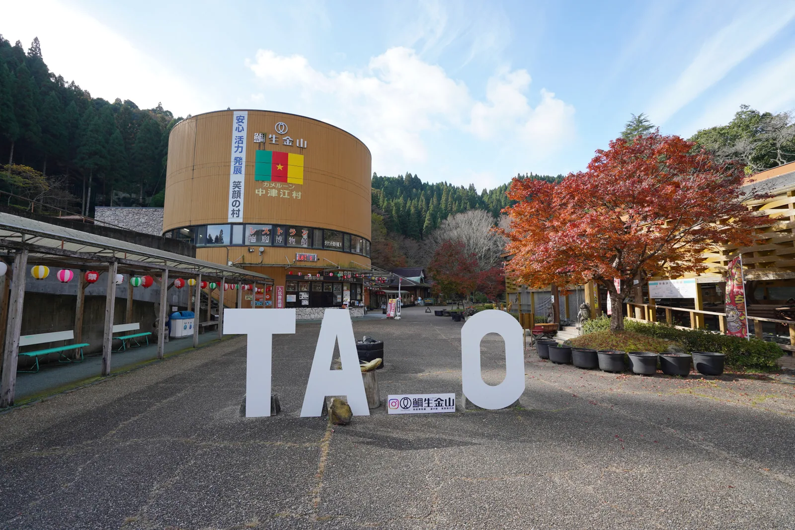 地底博物館 鯛生金山