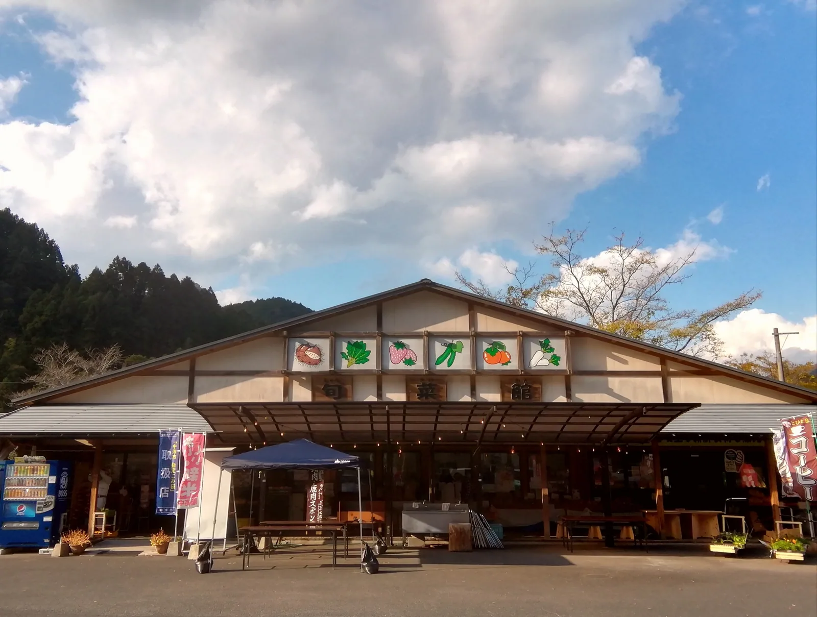 旬菜館