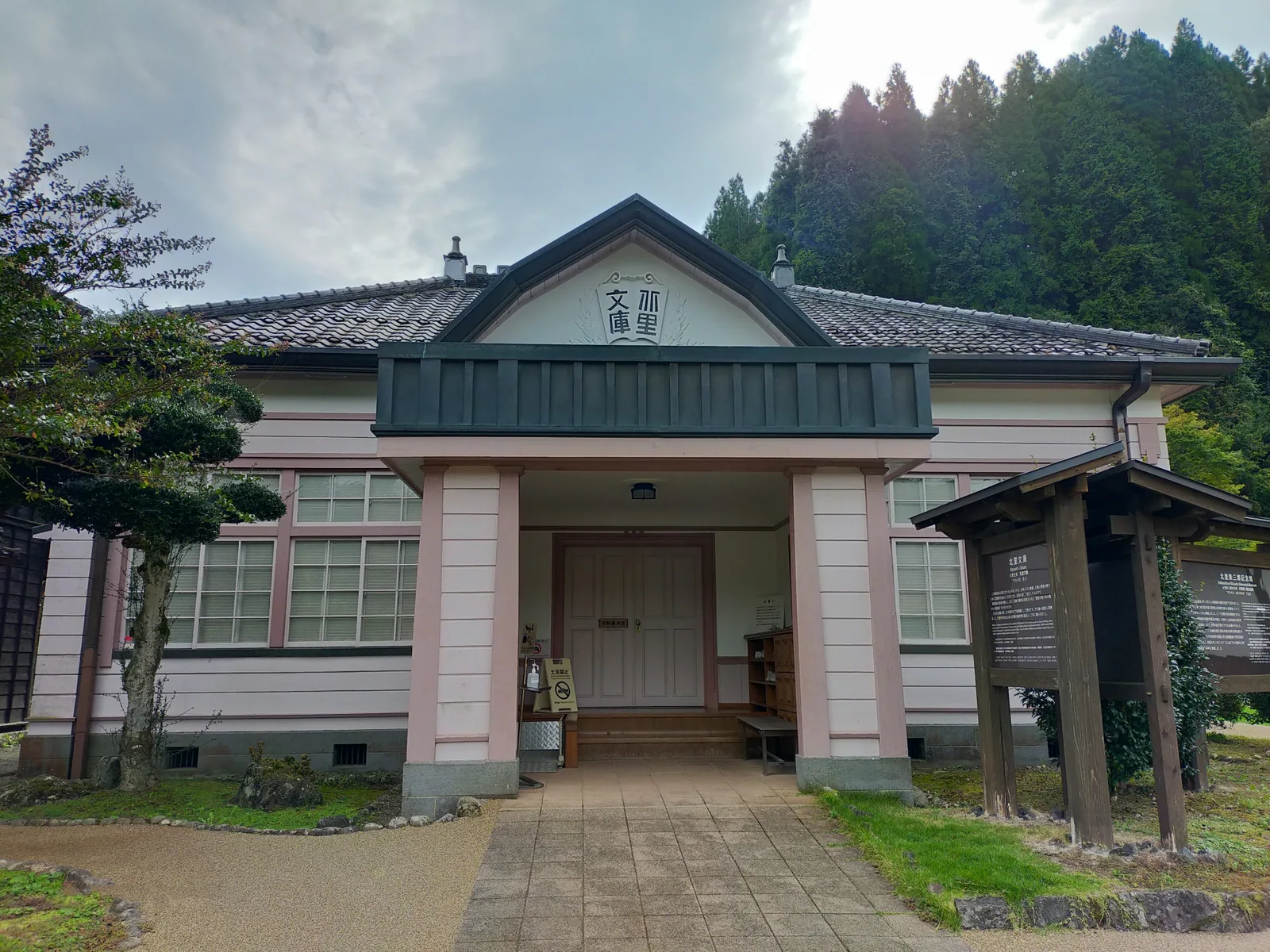 北里柴三郎記念館