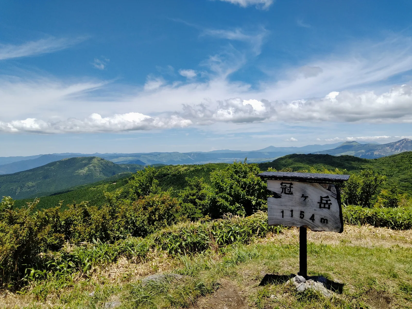 冠ケ岳