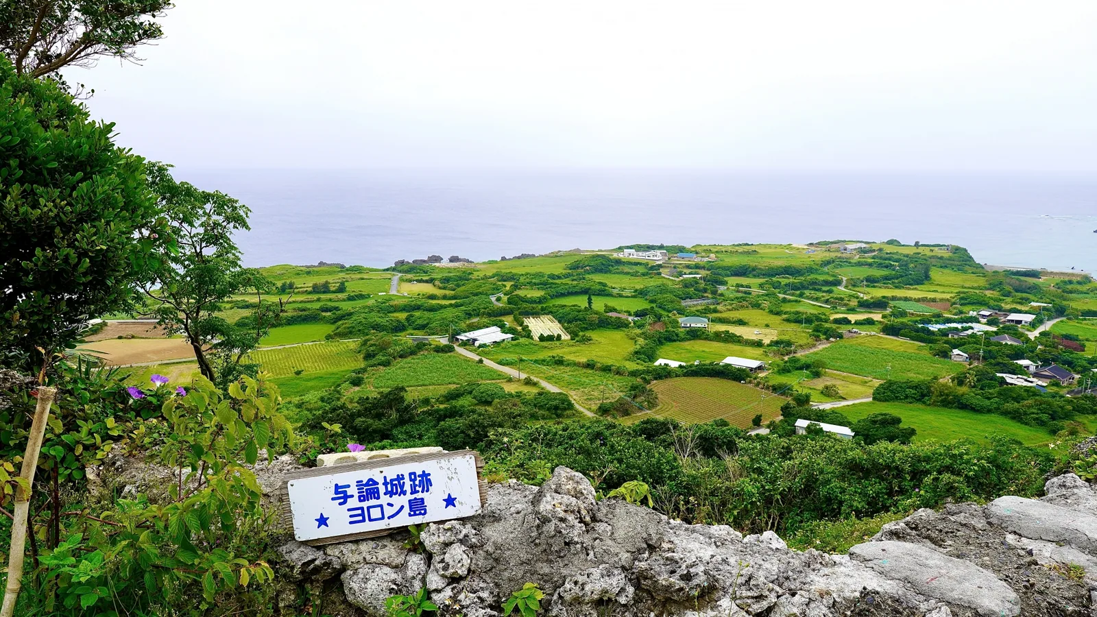与論城跡