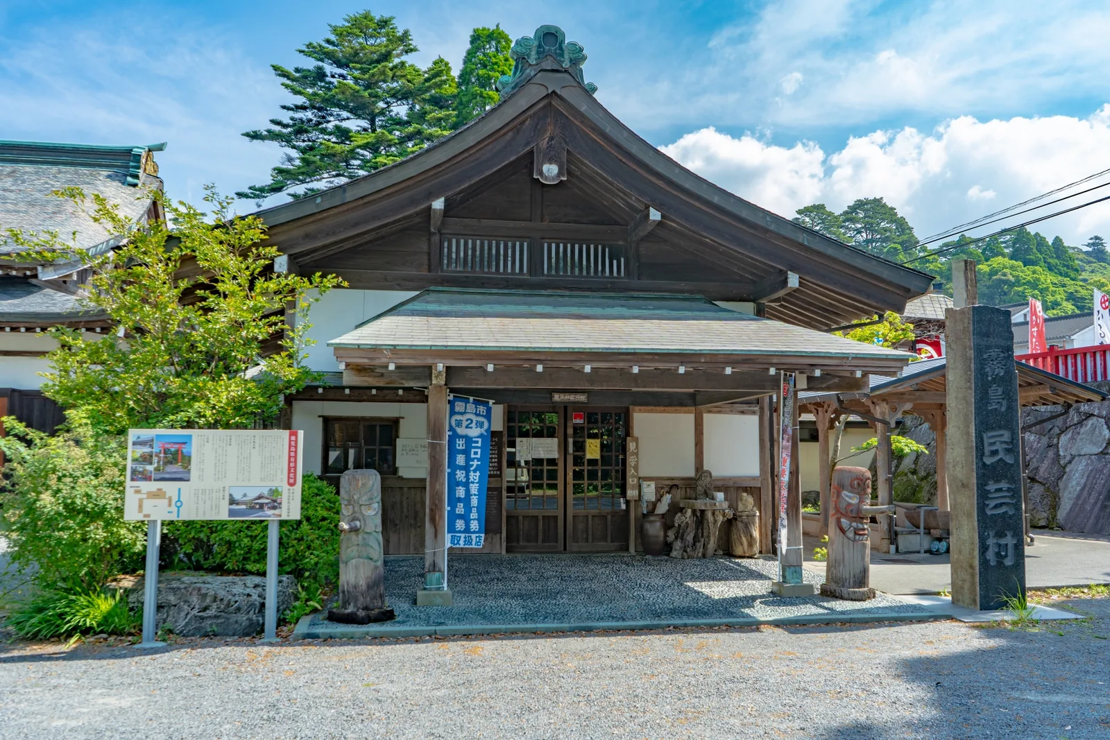 霧島民芸村