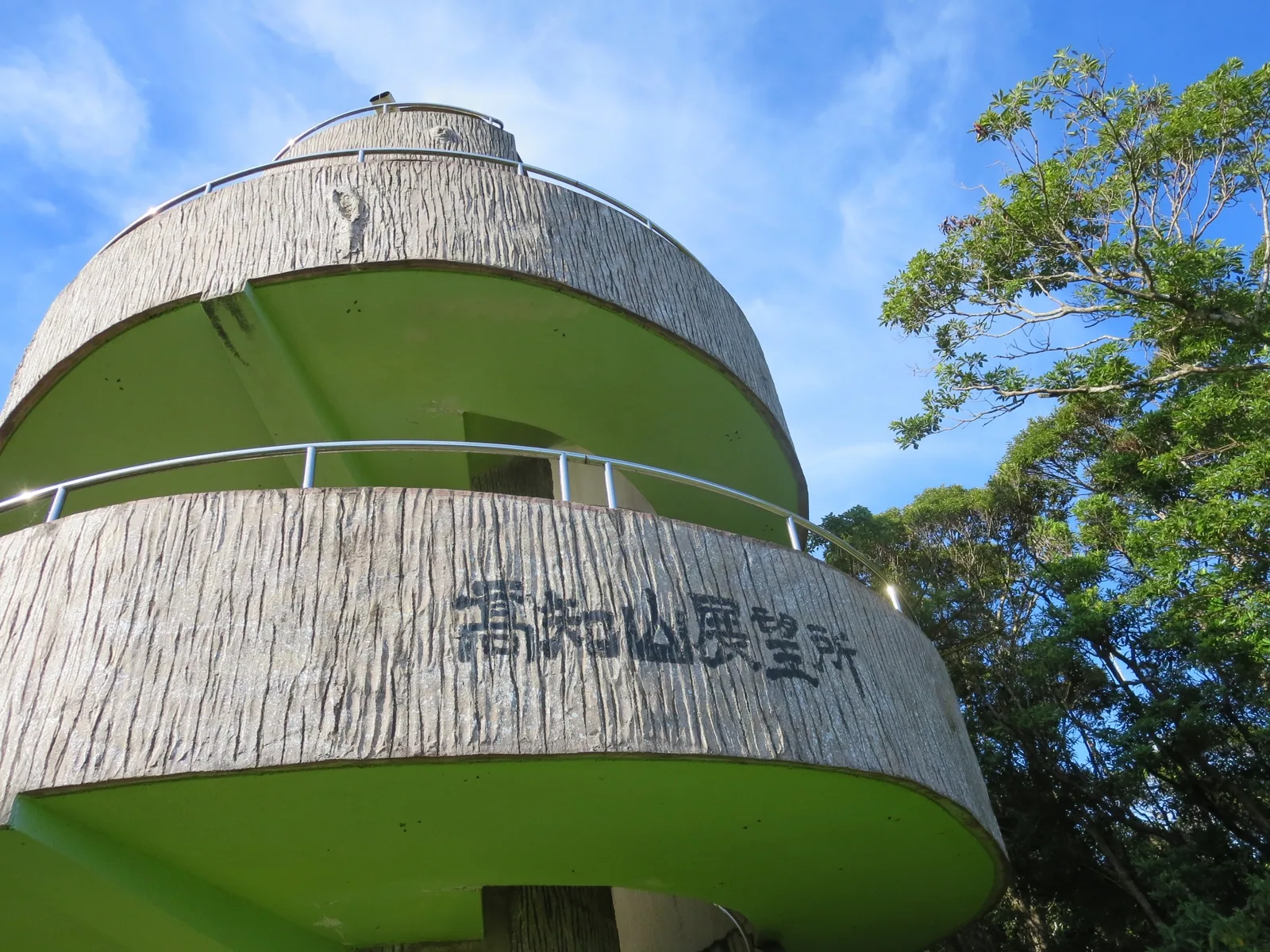 高知山展望台