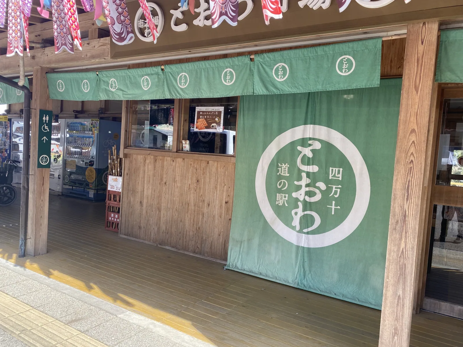 道の駅 四万十とおわ