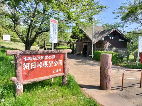 朝日峠展望公園