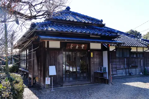 小川芋銭記念館「雲魚亭」