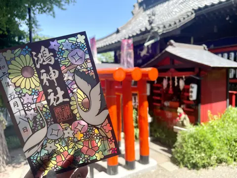 鴻神社