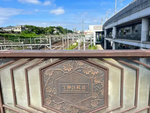 下御隠殿橋(トレインミュージアム)