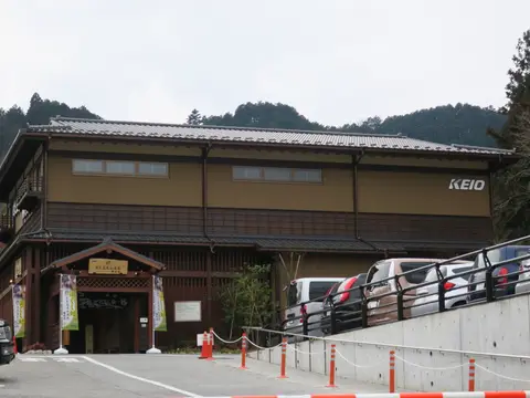 京王高尾山温泉(極楽湯)