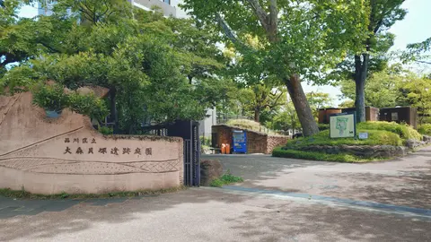 大森貝塚遺跡庭園