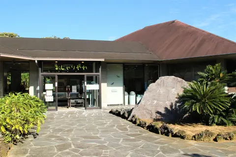 八丈ビジターセンター