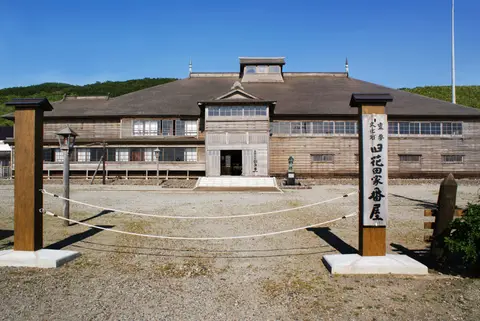 重要文化財 旧花田家番屋
