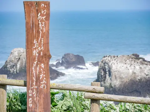 松浦武四郎歌碑
