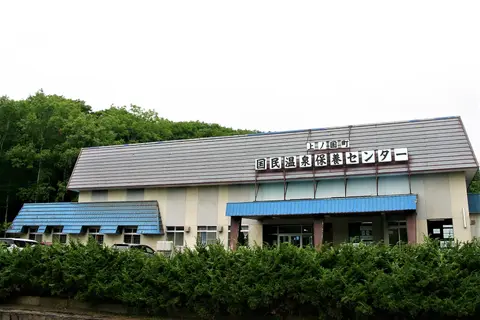 上ノ国町国民温泉保養センター