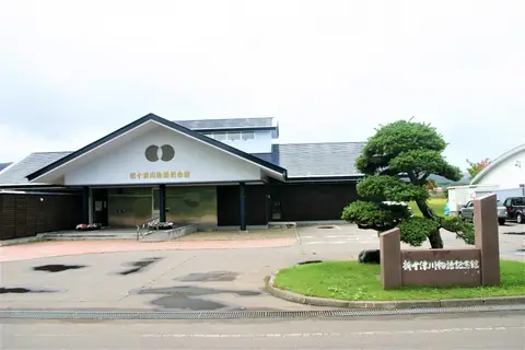 新十津川物語記念館