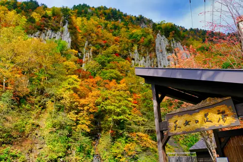 天人峡温泉