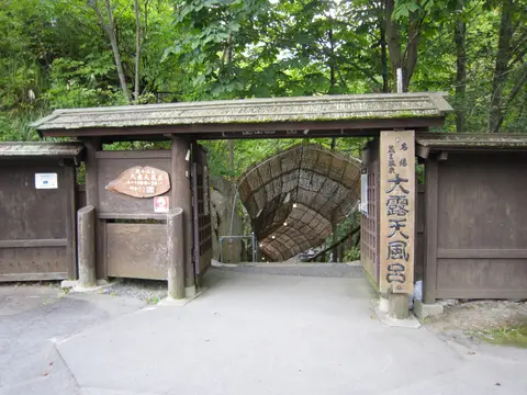 蔵王温泉大露天風呂