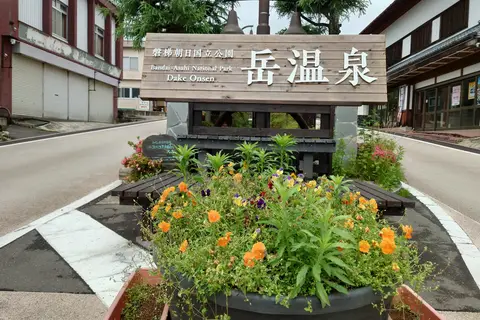 岳温泉