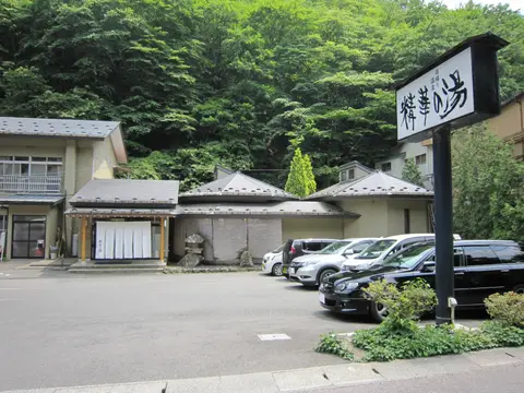 精華の湯