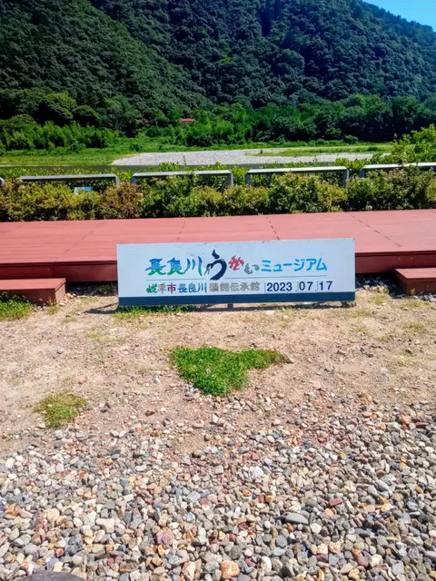 長良川うかいミュージアム