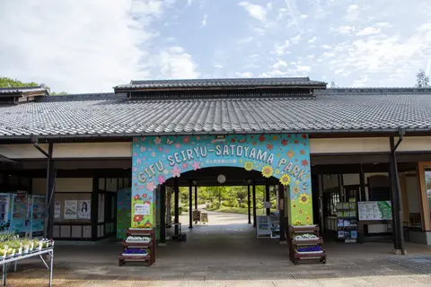 ぎふ清流里山公園
