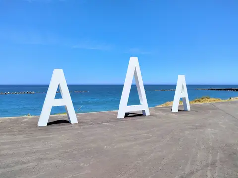 安宅海浜公園