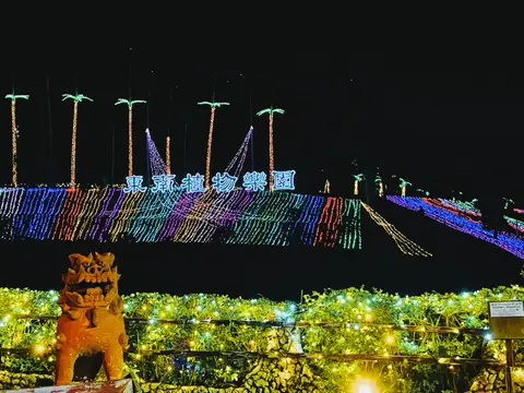 美らヤシパークオキナワ・東南植物楽園