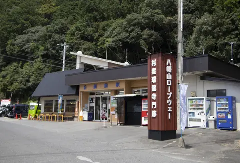 八幡山ロープウェー