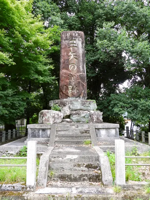 三矢の訓の碑