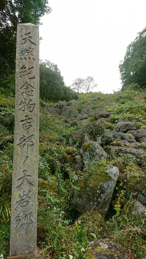 吉部の大岩郷