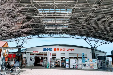 道の駅 豊前おこしかけ