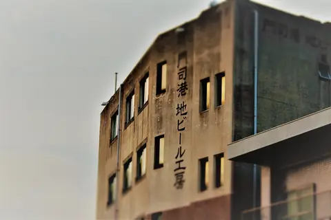 門司港地ビール工房 小倉店