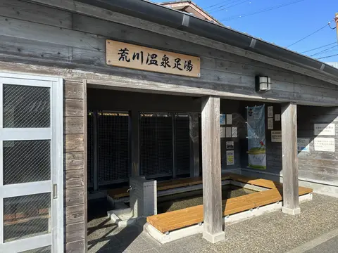 荒川温泉 足湯