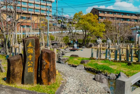 立願寺公園（しらさぎの足湯）