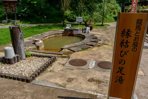 塩浸温泉龍馬公園